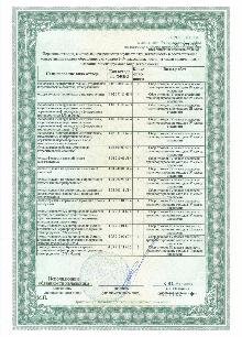 Сертификат № РОСС RU.АЯ46.М34008